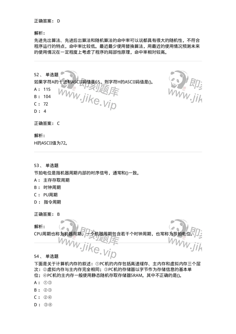 1404-计算机原理组成-138018_军队文职(1)_01.军队文职真题-专业课_（全）版本一（历年真题+章节练习+模拟题）_收发员兼通信员(军队文职-技能岗)_章节练习_题目+解析