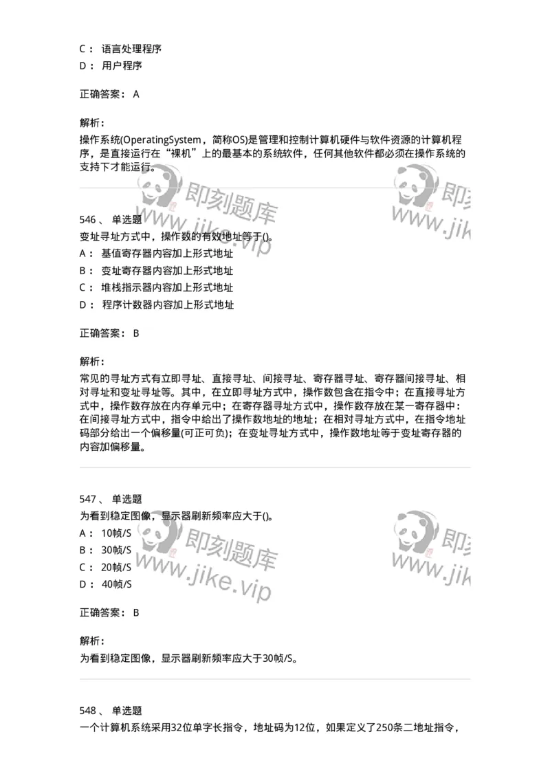 1404-计算机原理组成-138018_军队文职(1)_01.军队文职真题-专业课_（全）版本一（历年真题+章节练习+模拟题）_收发员兼通信员(军队文职-技能岗)_章节练习_题目+解析