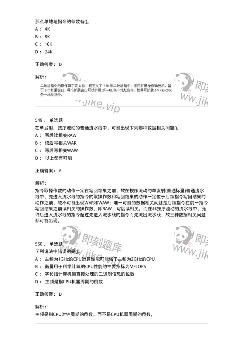 1404-计算机原理组成-138018_军队文职(1)_01.军队文职真题-专业课_（全）版本一（历年真题+章节练习+模拟题）_收发员兼通信员(军队文职-技能岗)_章节练习_题目+解析