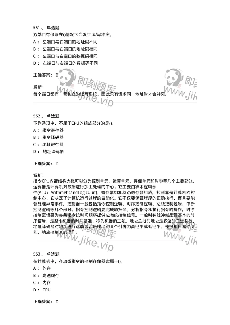 1404-计算机原理组成-138018_军队文职(1)_01.军队文职真题-专业课_（全）版本一（历年真题+章节练习+模拟题）_收发员兼通信员(军队文职-技能岗)_章节练习_题目+解析