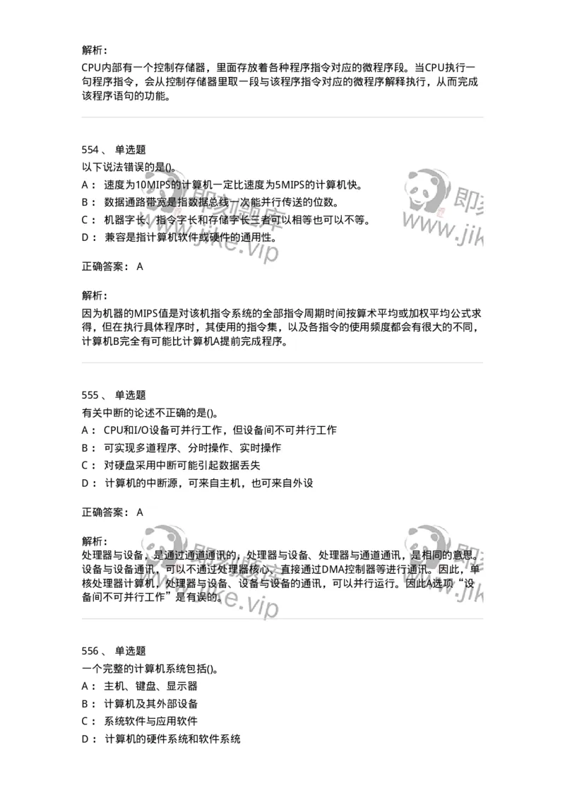 1404-计算机原理组成-138018_军队文职(1)_01.军队文职真题-专业课_（全）版本一（历年真题+章节练习+模拟题）_收发员兼通信员(军队文职-技能岗)_章节练习_题目+解析