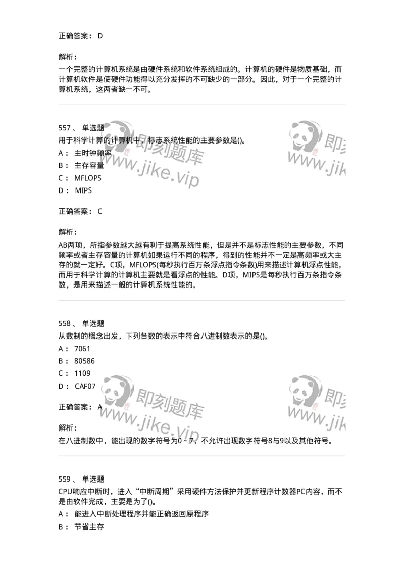 1404-计算机原理组成-138018_军队文职(1)_01.军队文职真题-专业课_（全）版本一（历年真题+章节练习+模拟题）_收发员兼通信员(军队文职-技能岗)_章节练习_题目+解析