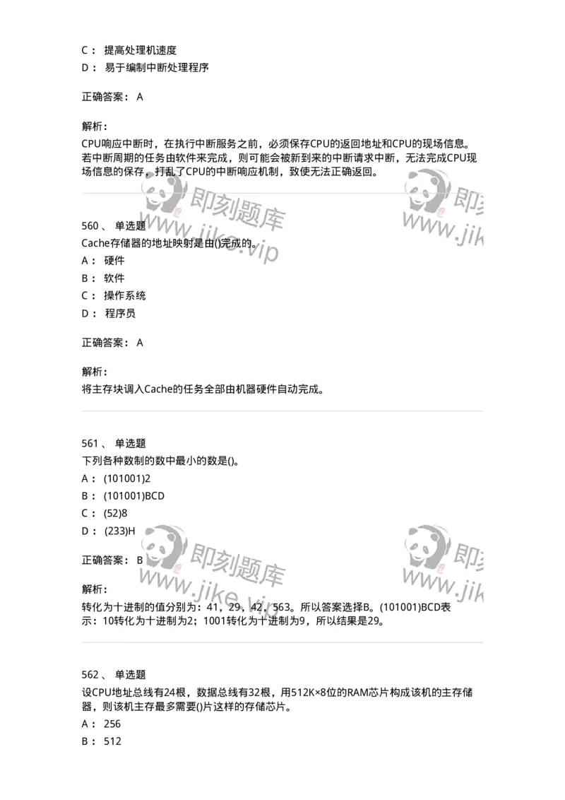 1404-计算机原理组成-138018_军队文职(1)_01.军队文职真题-专业课_（全）版本一（历年真题+章节练习+模拟题）_收发员兼通信员(军队文职-技能岗)_章节练习_题目+解析