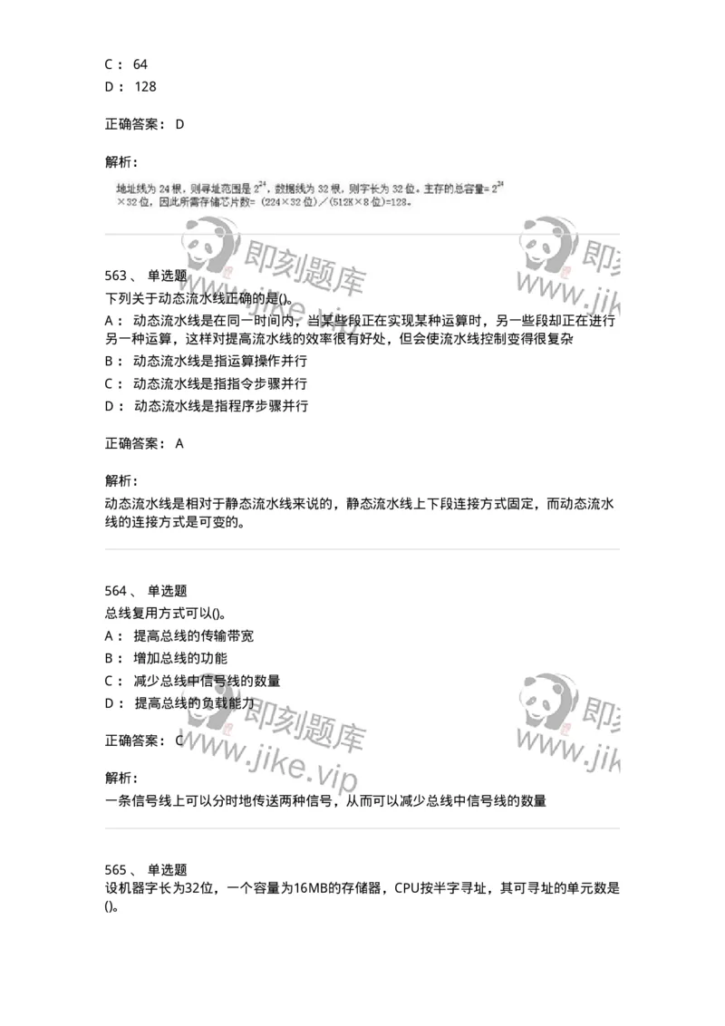 1404-计算机原理组成-138018_军队文职(1)_01.军队文职真题-专业课_（全）版本一（历年真题+章节练习+模拟题）_收发员兼通信员(军队文职-技能岗)_章节练习_题目+解析