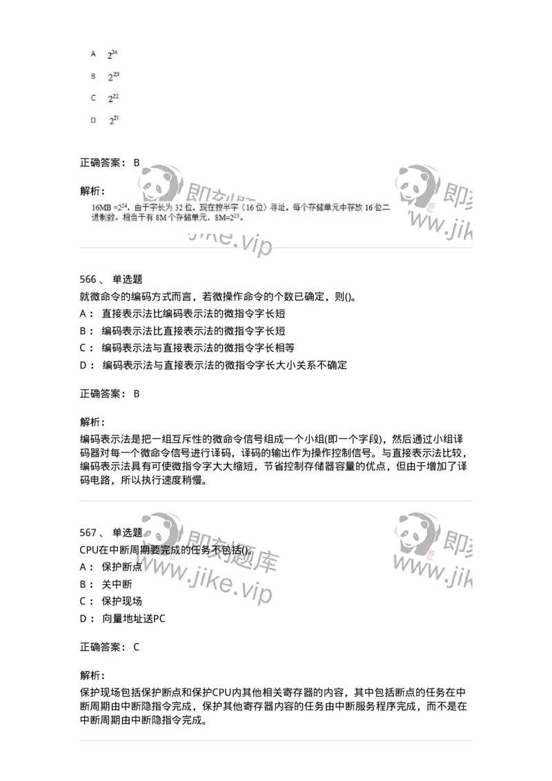 1404-计算机原理组成-138018_军队文职(1)_01.军队文职真题-专业课_（全）版本一（历年真题+章节练习+模拟题）_收发员兼通信员(军队文职-技能岗)_章节练习_题目+解析