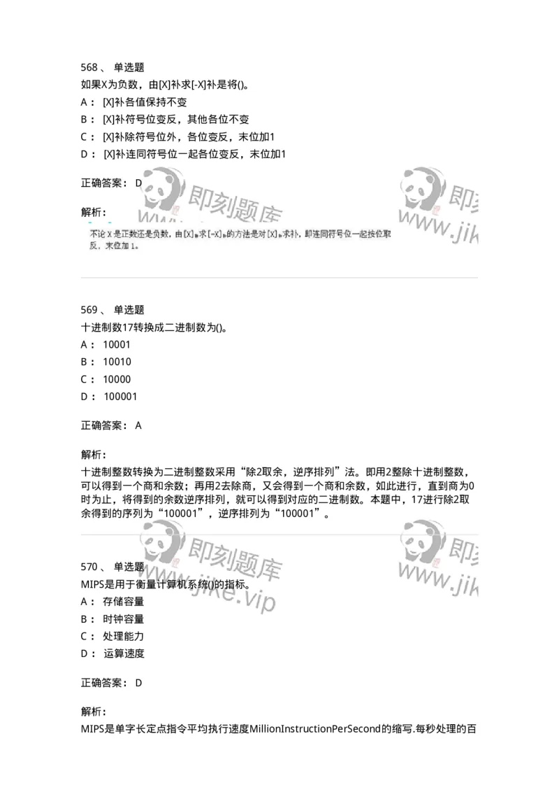 1404-计算机原理组成-138018_军队文职(1)_01.军队文职真题-专业课_（全）版本一（历年真题+章节练习+模拟题）_收发员兼通信员(军队文职-技能岗)_章节练习_题目+解析