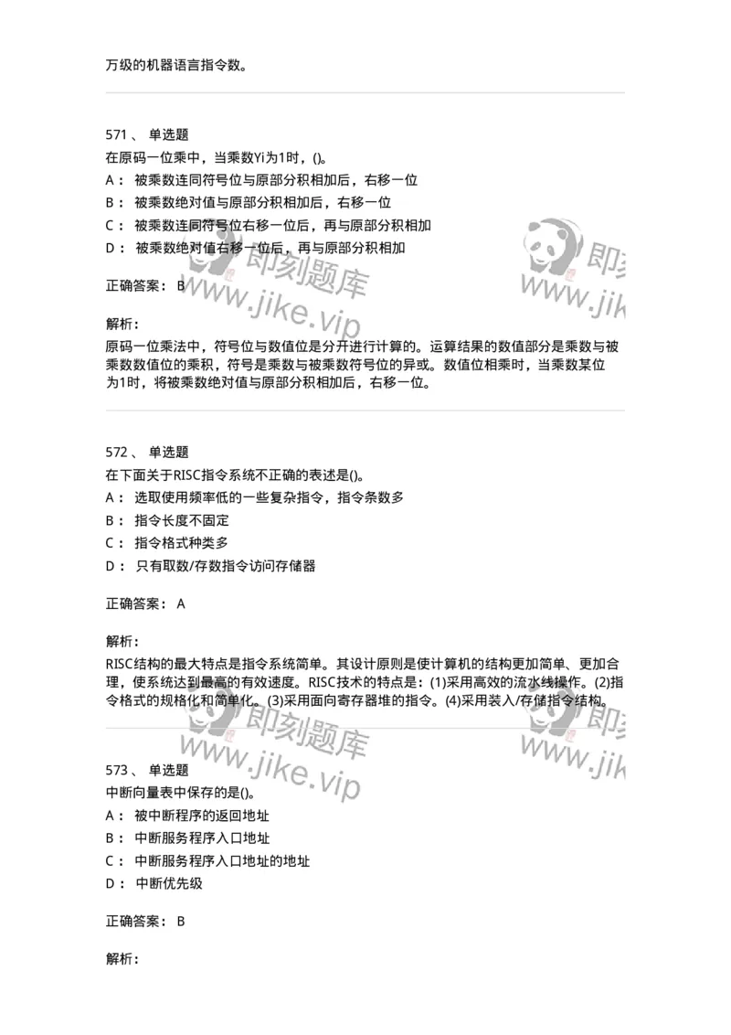 1404-计算机原理组成-138018_军队文职(1)_01.军队文职真题-专业课_（全）版本一（历年真题+章节练习+模拟题）_收发员兼通信员(军队文职-技能岗)_章节练习_题目+解析