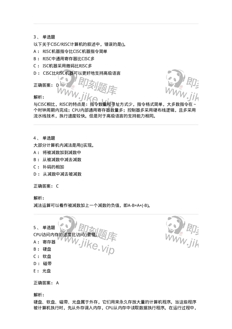 1404-计算机原理组成-138018_军队文职(1)_01.军队文职真题-专业课_（全）版本一（历年真题+章节练习+模拟题）_收发员兼通信员(军队文职-技能岗)_章节练习_题目+解析