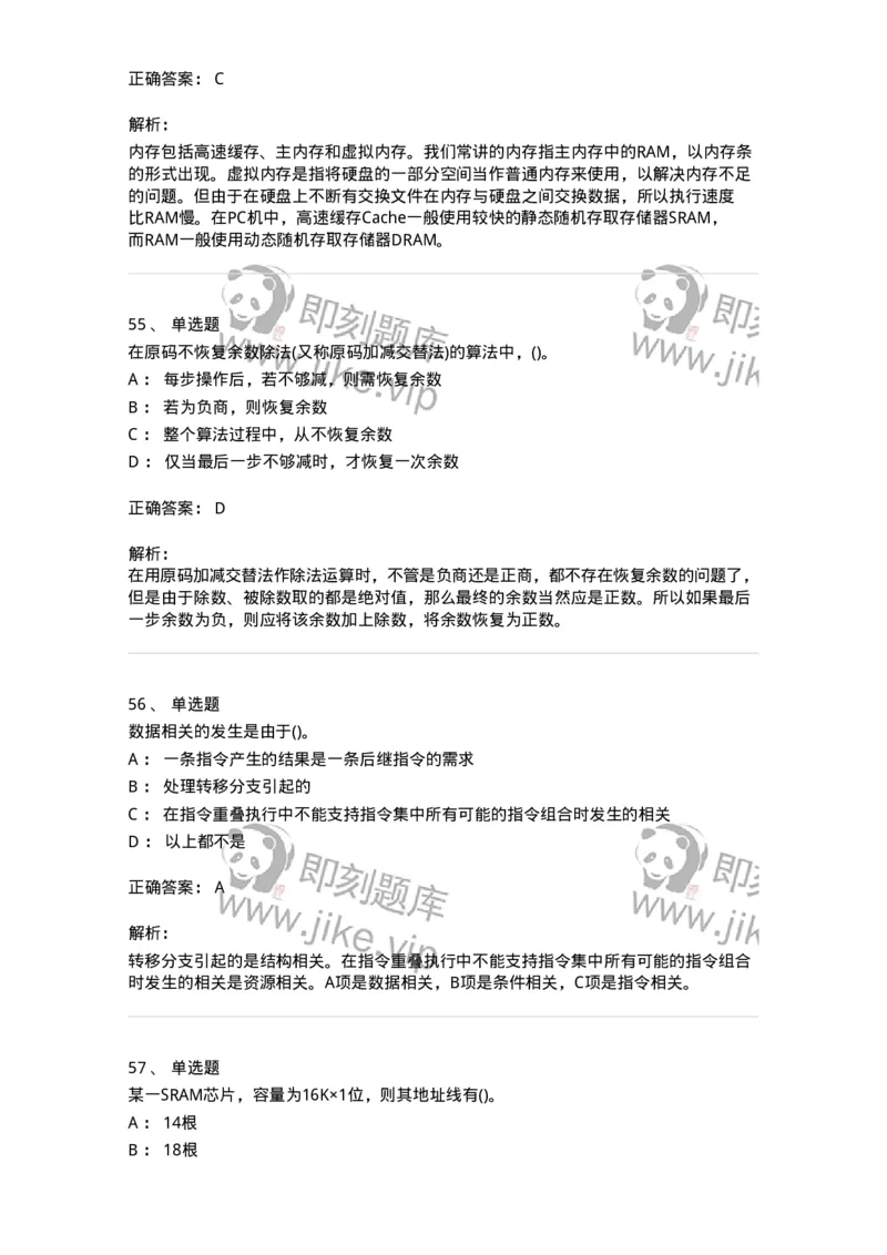 1404-计算机原理组成-138018_军队文职(1)_01.军队文职真题-专业课_（全）版本一（历年真题+章节练习+模拟题）_收发员兼通信员(军队文职-技能岗)_章节练习_题目+解析