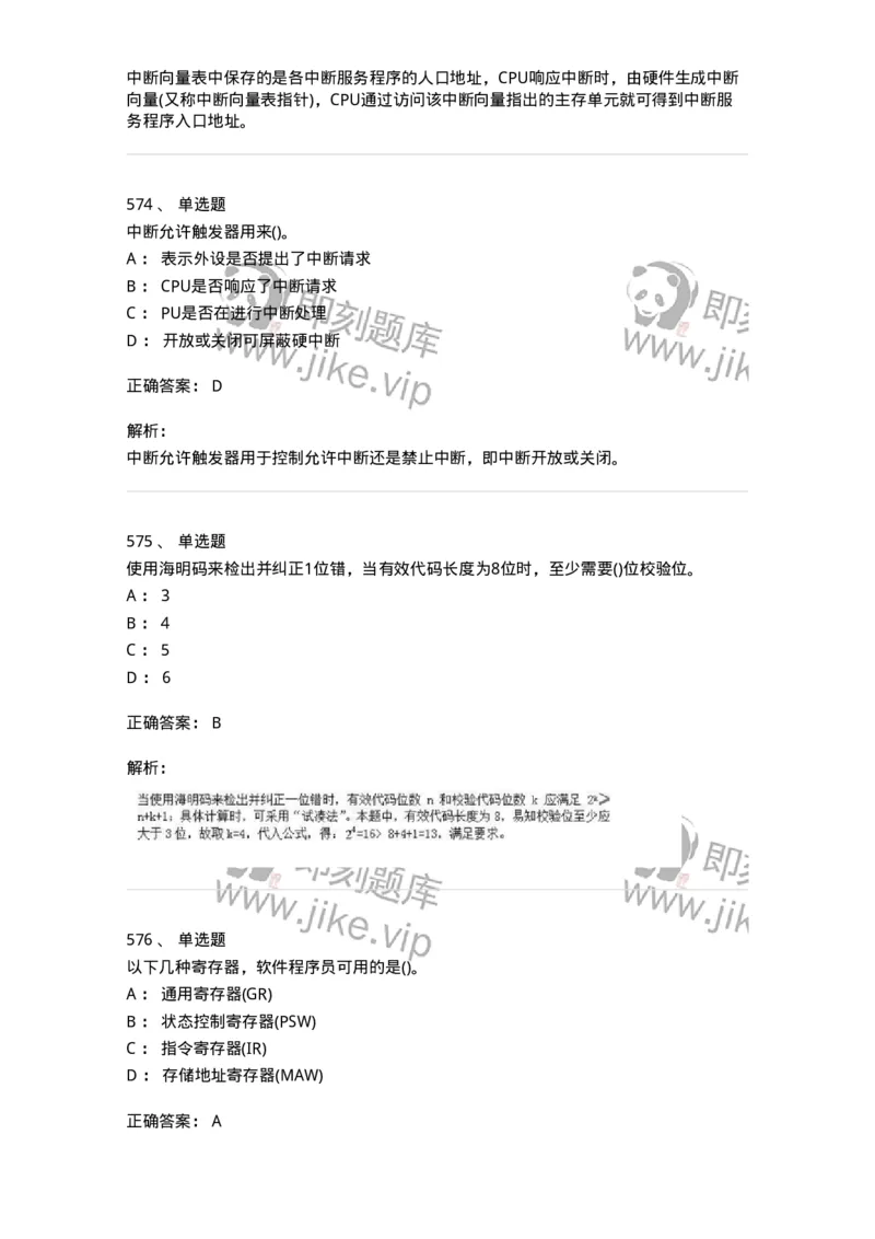 1404-计算机原理组成-138018_军队文职(1)_01.军队文职真题-专业课_（全）版本一（历年真题+章节练习+模拟题）_收发员兼通信员(军队文职-技能岗)_章节练习_题目+解析