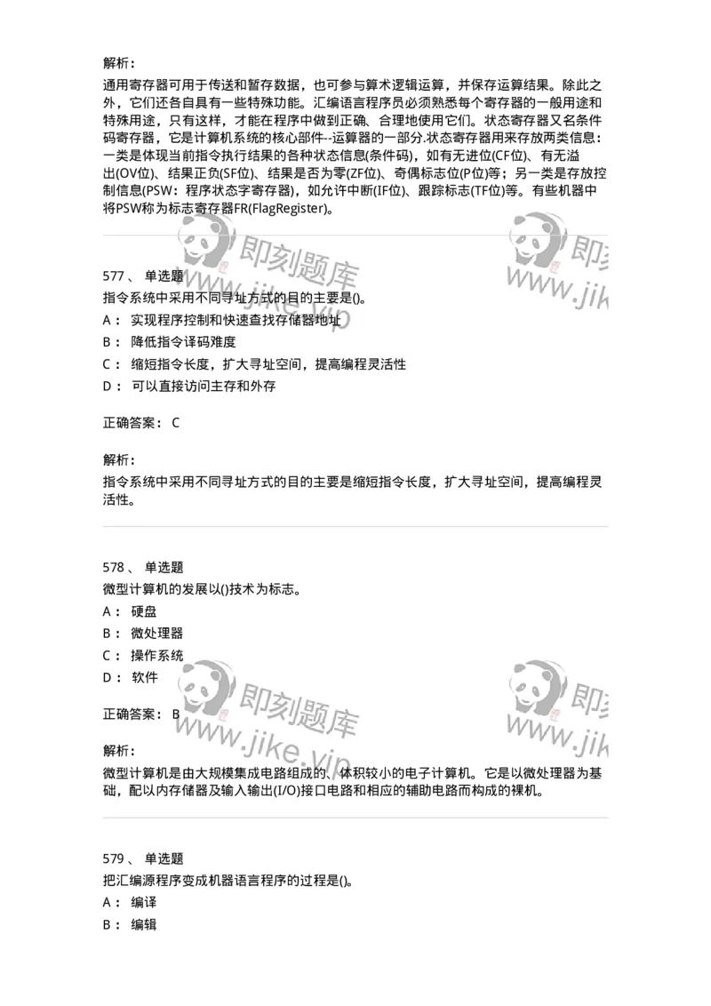 1404-计算机原理组成-138018_军队文职(1)_01.军队文职真题-专业课_（全）版本一（历年真题+章节练习+模拟题）_收发员兼通信员(军队文职-技能岗)_章节练习_题目+解析