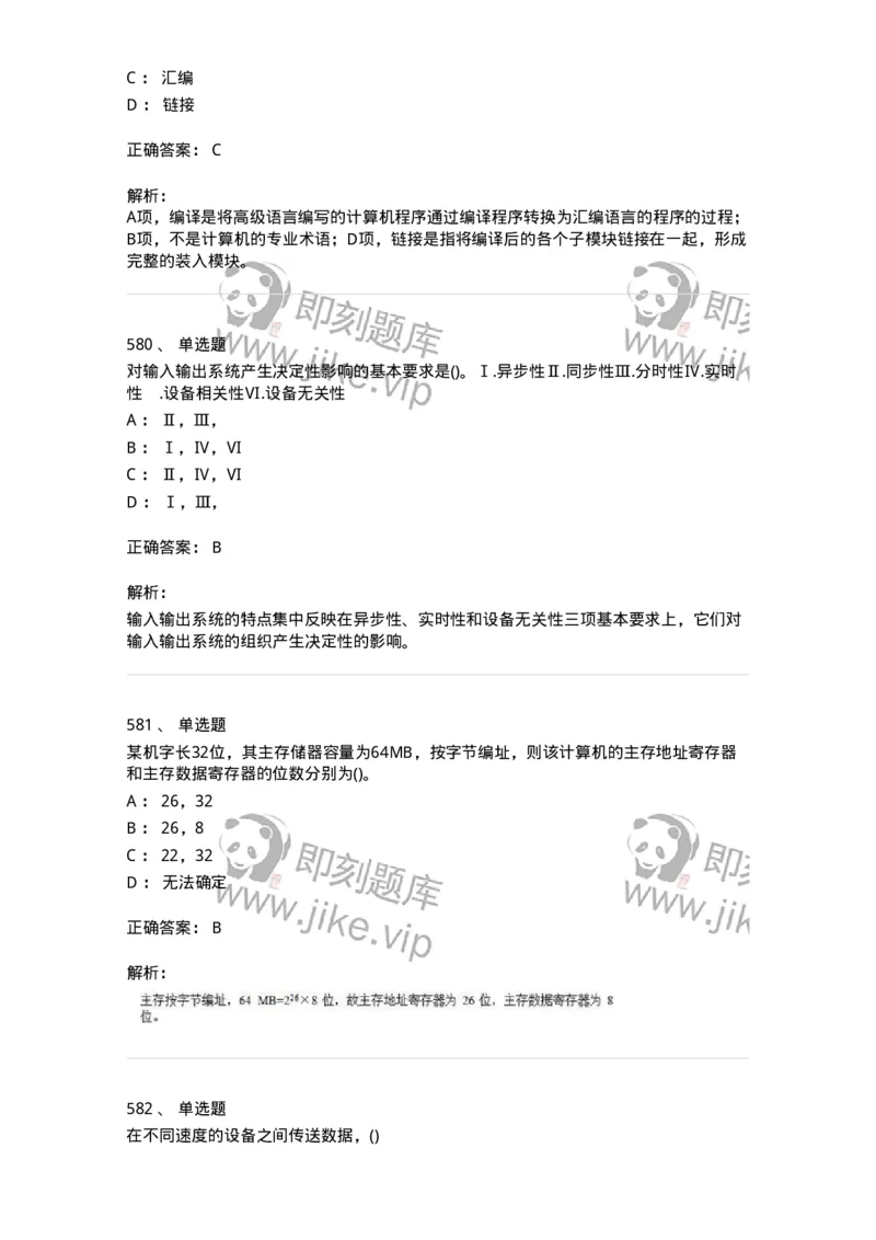 1404-计算机原理组成-138018_军队文职(1)_01.军队文职真题-专业课_（全）版本一（历年真题+章节练习+模拟题）_收发员兼通信员(军队文职-技能岗)_章节练习_题目+解析