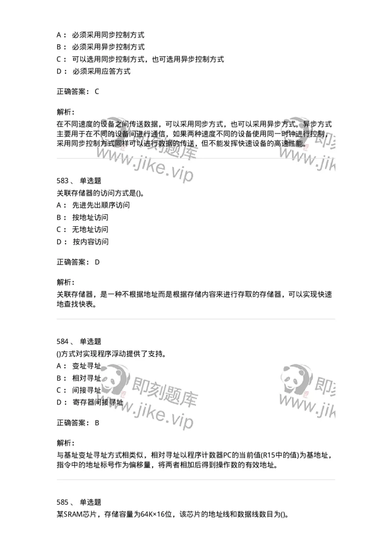 1404-计算机原理组成-138018_军队文职(1)_01.军队文职真题-专业课_（全）版本一（历年真题+章节练习+模拟题）_收发员兼通信员(军队文职-技能岗)_章节练习_题目+解析