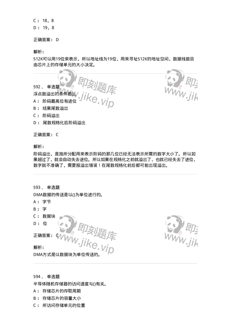 1404-计算机原理组成-138018_军队文职(1)_01.军队文职真题-专业课_（全）版本一（历年真题+章节练习+模拟题）_收发员兼通信员(军队文职-技能岗)_章节练习_题目+解析