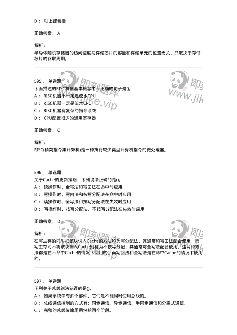 1404-计算机原理组成-138018_军队文职(1)_01.军队文职真题-专业课_（全）版本一（历年真题+章节练习+模拟题）_收发员兼通信员(军队文职-技能岗)_章节练习_题目+解析