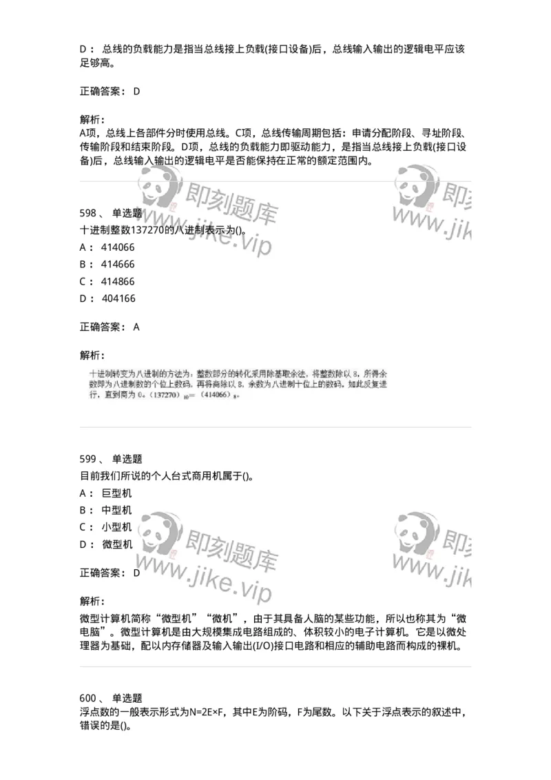 1404-计算机原理组成-138018_军队文职(1)_01.军队文职真题-专业课_（全）版本一（历年真题+章节练习+模拟题）_收发员兼通信员(军队文职-技能岗)_章节练习_题目+解析