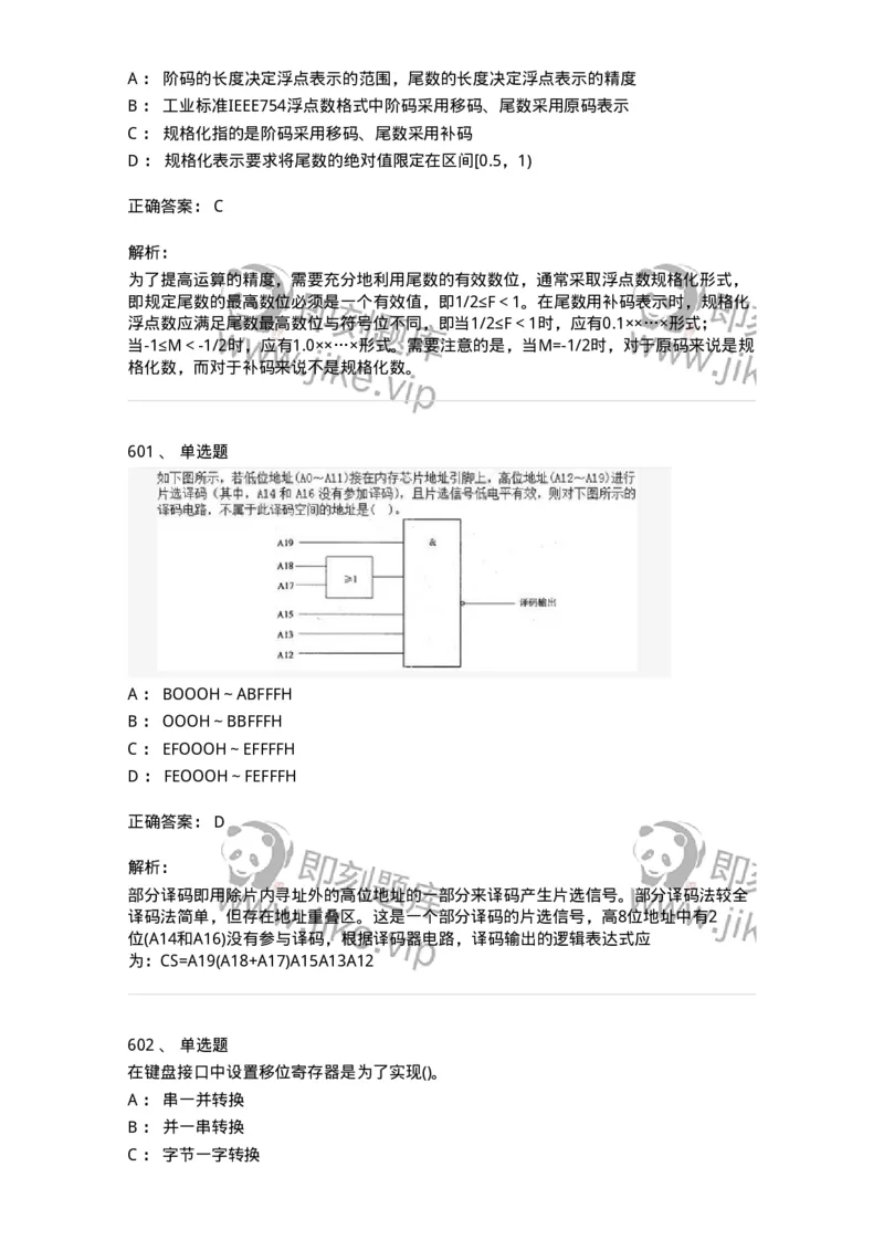 1404-计算机原理组成-138018_军队文职(1)_01.军队文职真题-专业课_（全）版本一（历年真题+章节练习+模拟题）_收发员兼通信员(军队文职-技能岗)_章节练习_题目+解析