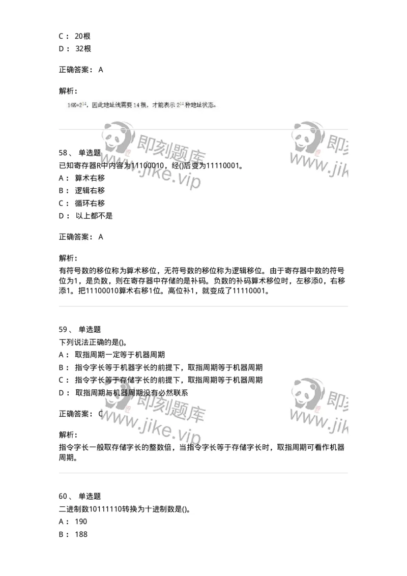 1404-计算机原理组成-138018_军队文职(1)_01.军队文职真题-专业课_（全）版本一（历年真题+章节练习+模拟题）_收发员兼通信员(军队文职-技能岗)_章节练习_题目+解析