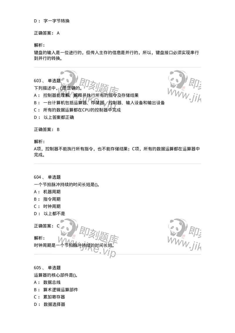 1404-计算机原理组成-138018_军队文职(1)_01.军队文职真题-专业课_（全）版本一（历年真题+章节练习+模拟题）_收发员兼通信员(军队文职-技能岗)_章节练习_题目+解析