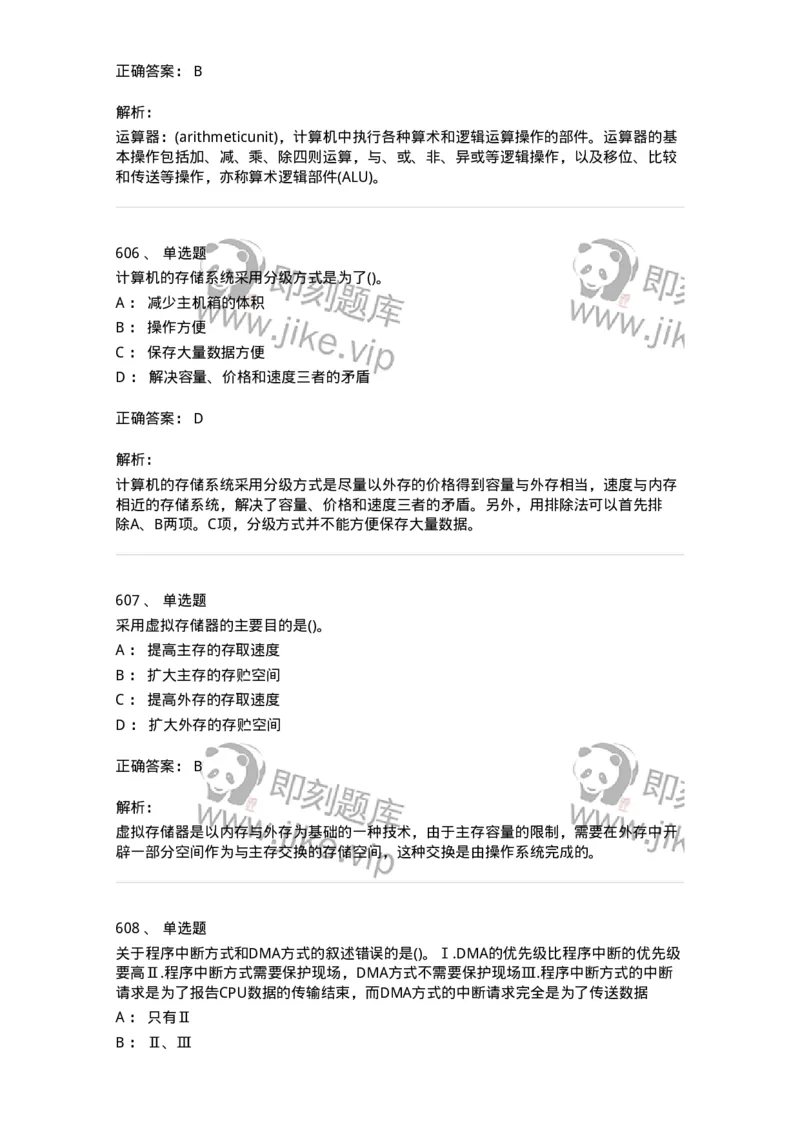 1404-计算机原理组成-138018_军队文职(1)_01.军队文职真题-专业课_（全）版本一（历年真题+章节练习+模拟题）_收发员兼通信员(军队文职-技能岗)_章节练习_题目+解析