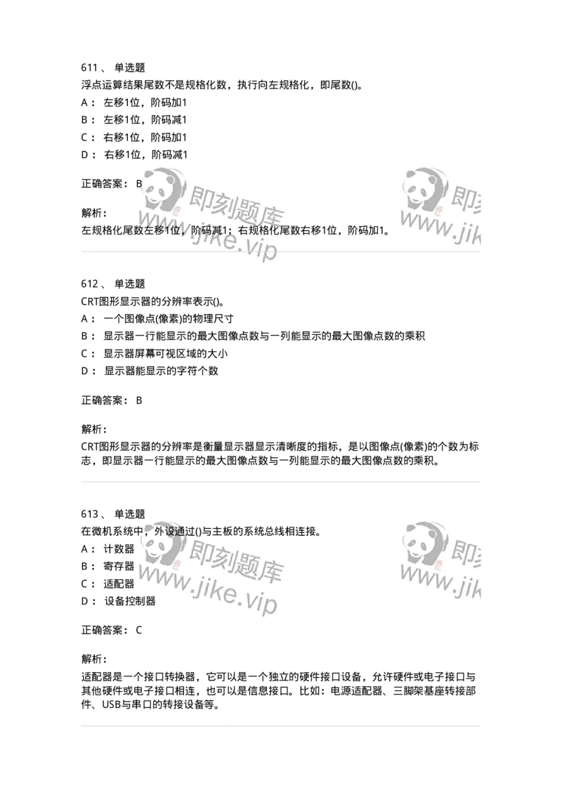 1404-计算机原理组成-138018_军队文职(1)_01.军队文职真题-专业课_（全）版本一（历年真题+章节练习+模拟题）_收发员兼通信员(军队文职-技能岗)_章节练习_题目+解析