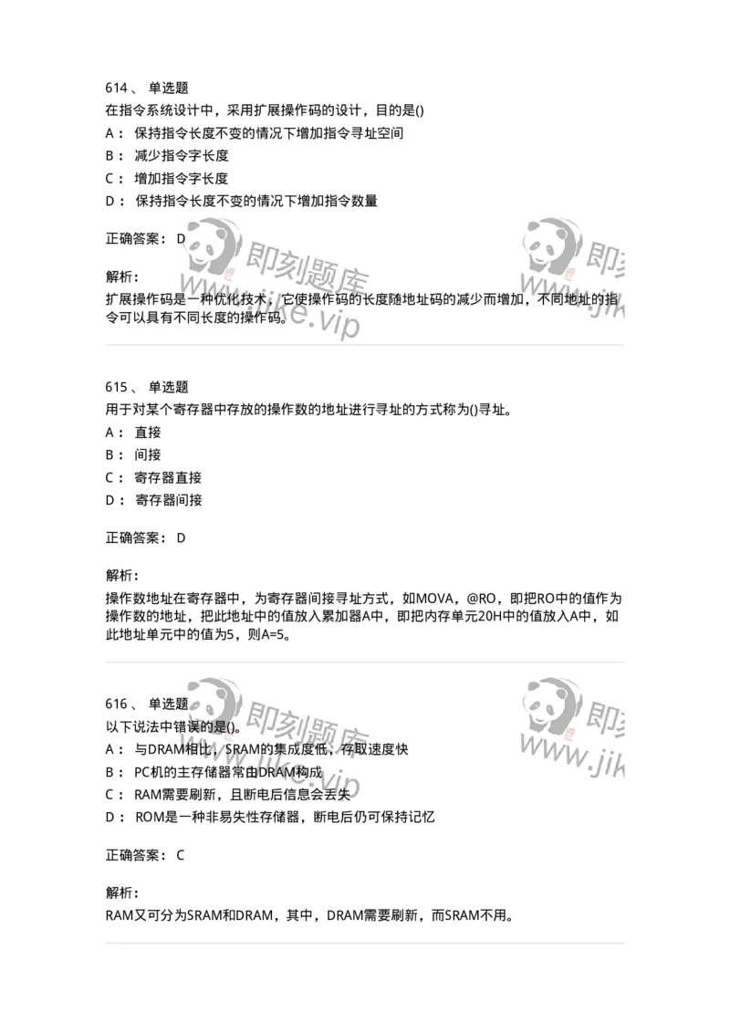 1404-计算机原理组成-138018_军队文职(1)_01.军队文职真题-专业课_（全）版本一（历年真题+章节练习+模拟题）_收发员兼通信员(军队文职-技能岗)_章节练习_题目+解析