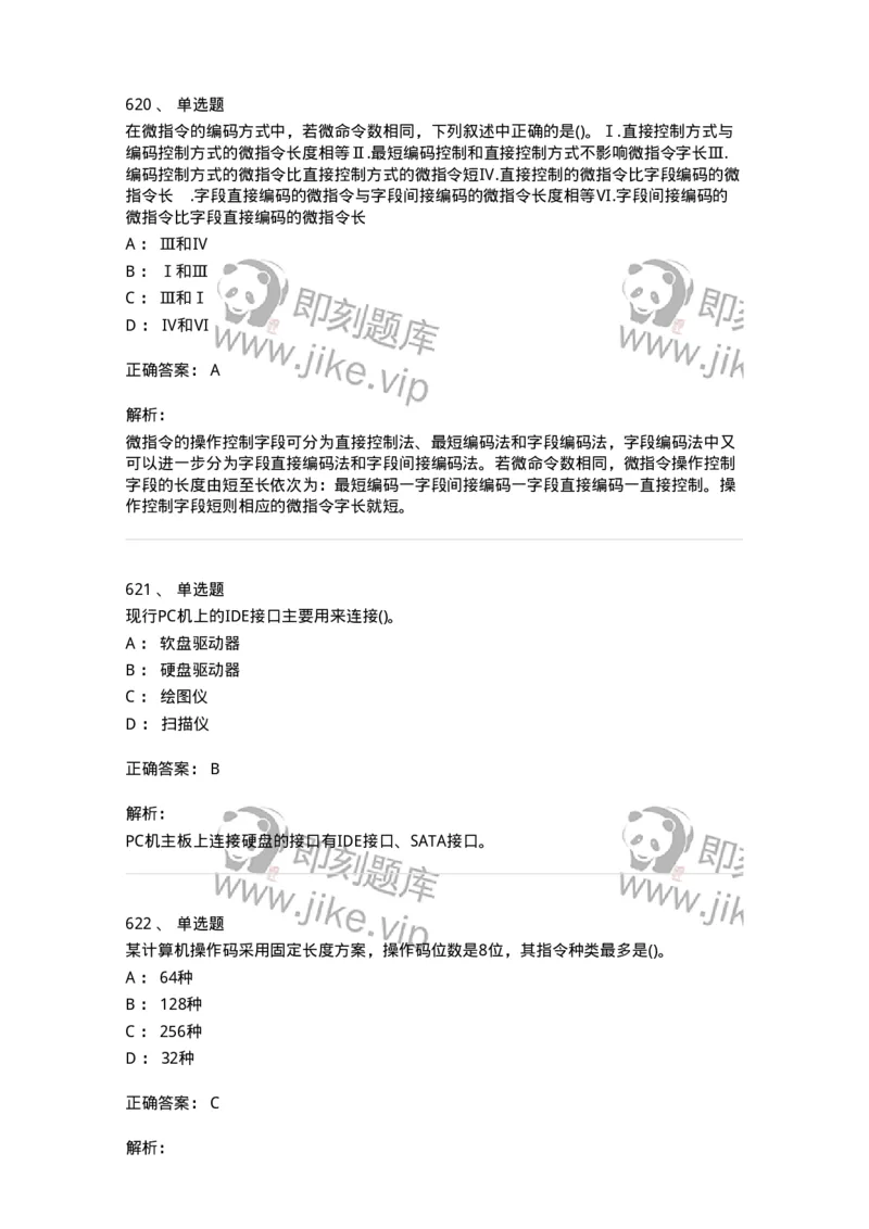 1404-计算机原理组成-138018_军队文职(1)_01.军队文职真题-专业课_（全）版本一（历年真题+章节练习+模拟题）_收发员兼通信员(军队文职-技能岗)_章节练习_题目+解析