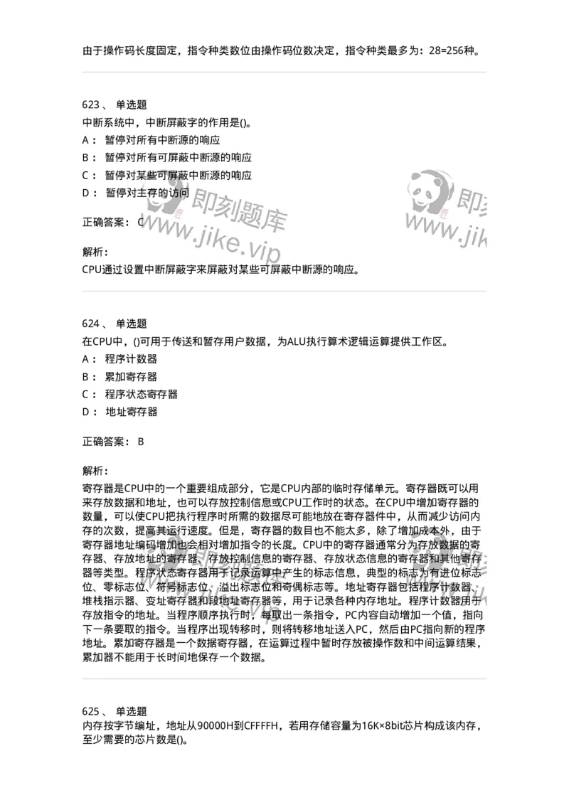 1404-计算机原理组成-138018_军队文职(1)_01.军队文职真题-专业课_（全）版本一（历年真题+章节练习+模拟题）_收发员兼通信员(军队文职-技能岗)_章节练习_题目+解析