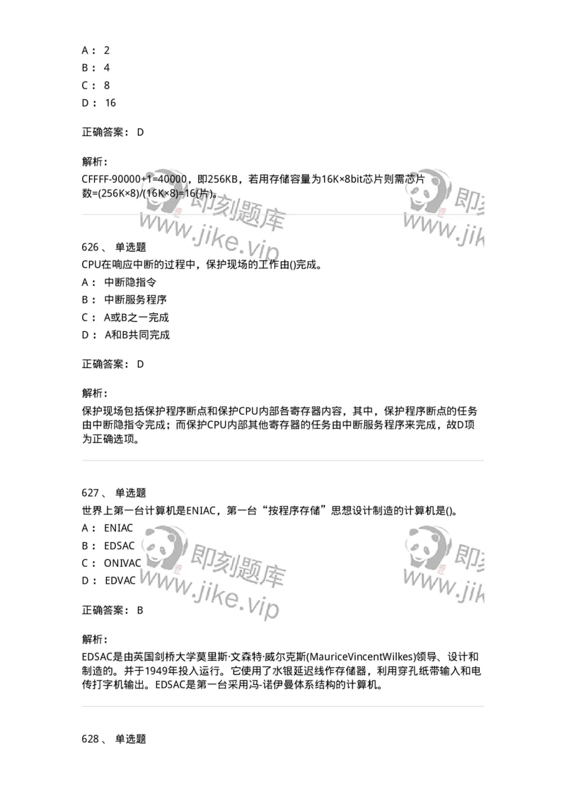 1404-计算机原理组成-138018_军队文职(1)_01.军队文职真题-专业课_（全）版本一（历年真题+章节练习+模拟题）_收发员兼通信员(军队文职-技能岗)_章节练习_题目+解析