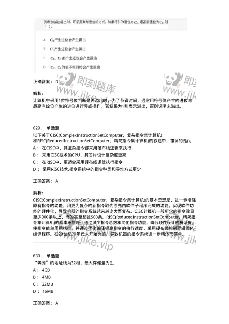 1404-计算机原理组成-138018_军队文职(1)_01.军队文职真题-专业课_（全）版本一（历年真题+章节练习+模拟题）_收发员兼通信员(军队文职-技能岗)_章节练习_题目+解析