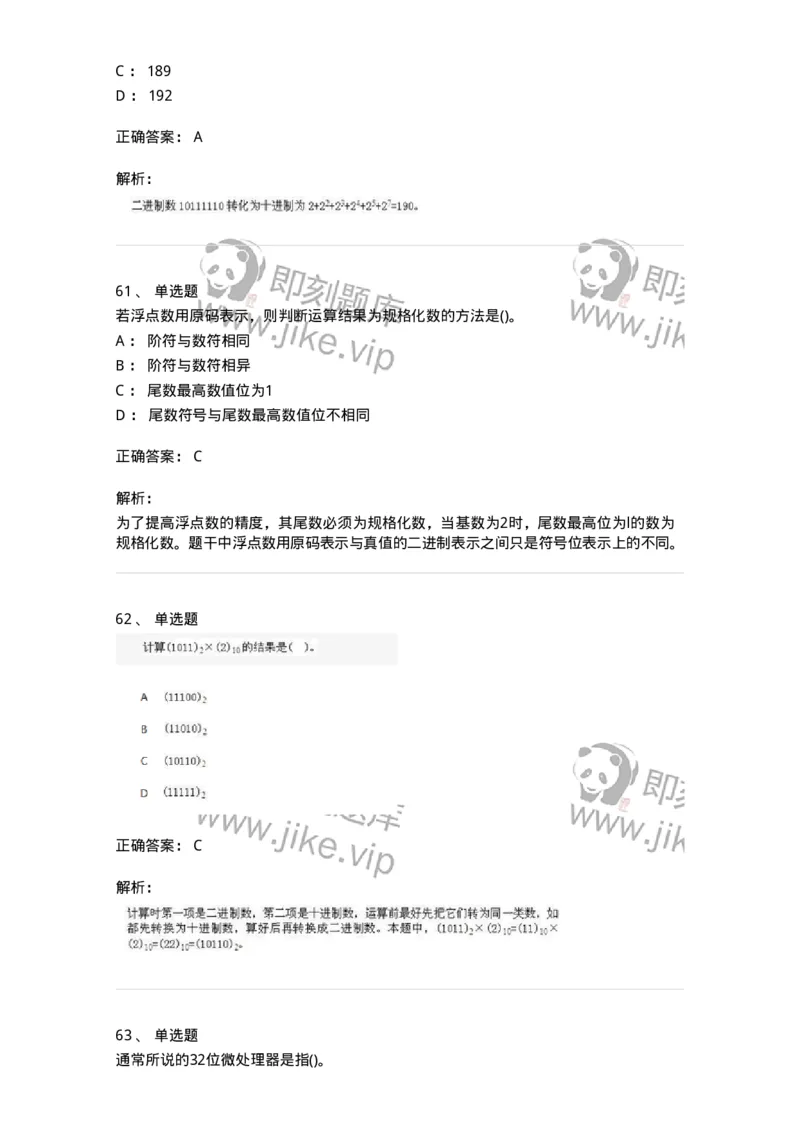 1404-计算机原理组成-138018_军队文职(1)_01.军队文职真题-专业课_（全）版本一（历年真题+章节练习+模拟题）_收发员兼通信员(军队文职-技能岗)_章节练习_题目+解析