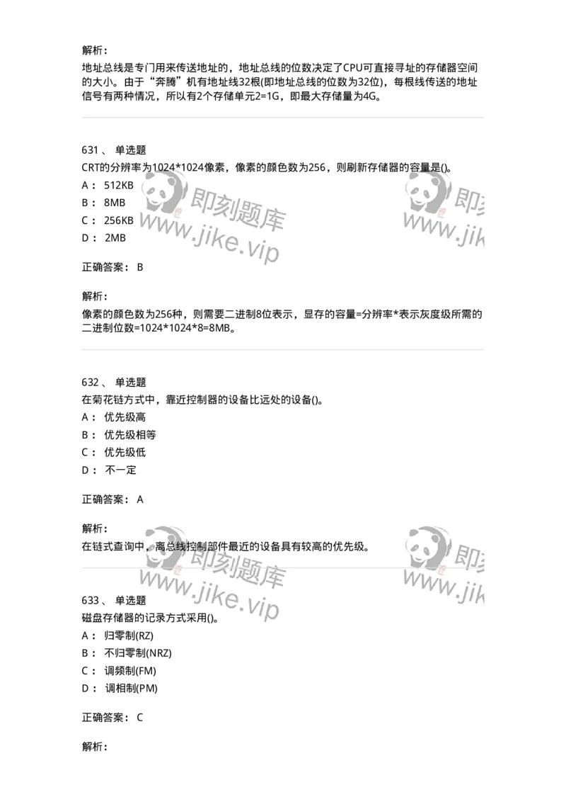 1404-计算机原理组成-138018_军队文职(1)_01.军队文职真题-专业课_（全）版本一（历年真题+章节练习+模拟题）_收发员兼通信员(军队文职-技能岗)_章节练习_题目+解析