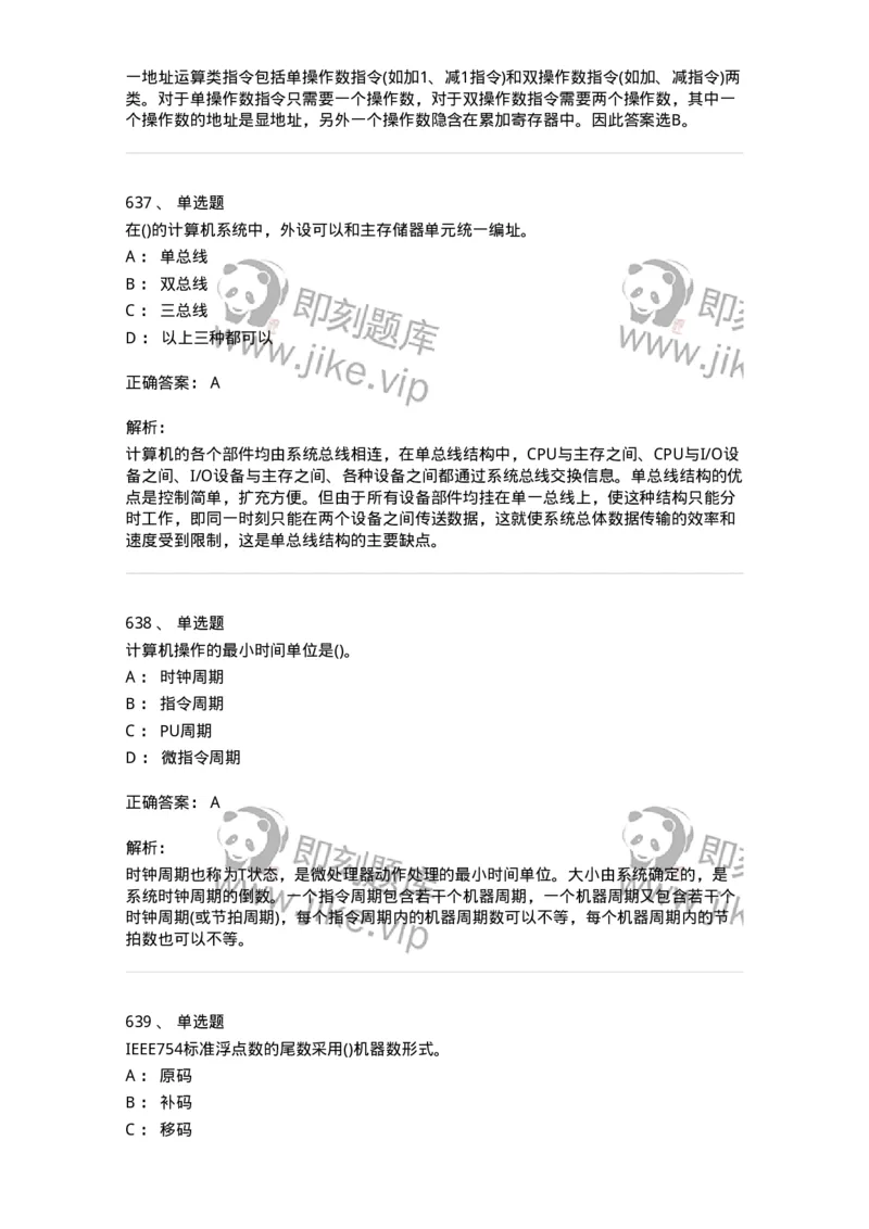 1404-计算机原理组成-138018_军队文职(1)_01.军队文职真题-专业课_（全）版本一（历年真题+章节练习+模拟题）_收发员兼通信员(军队文职-技能岗)_章节练习_题目+解析