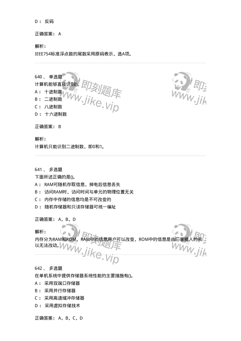 1404-计算机原理组成-138018_军队文职(1)_01.军队文职真题-专业课_（全）版本一（历年真题+章节练习+模拟题）_收发员兼通信员(军队文职-技能岗)_章节练习_题目+解析