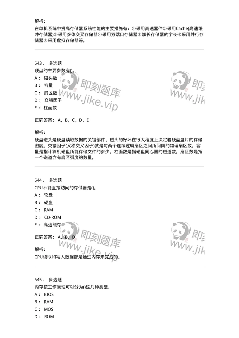 1404-计算机原理组成-138018_军队文职(1)_01.军队文职真题-专业课_（全）版本一（历年真题+章节练习+模拟题）_收发员兼通信员(军队文职-技能岗)_章节练习_题目+解析