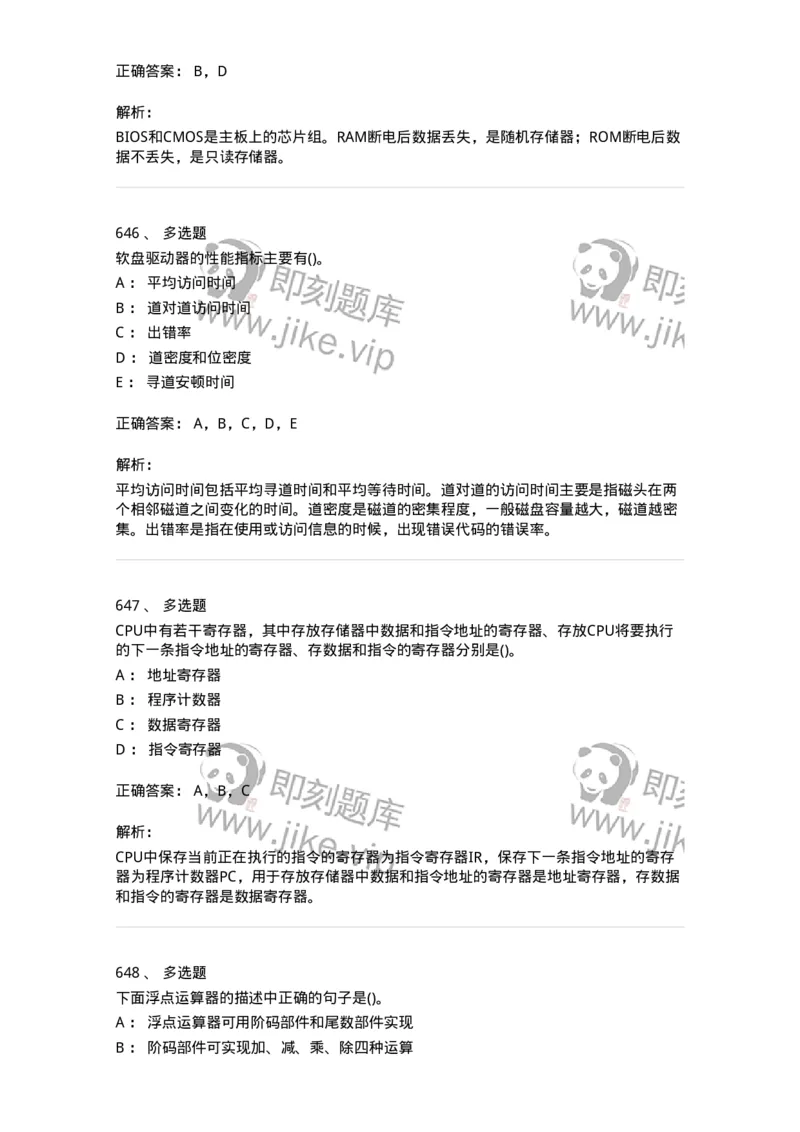 1404-计算机原理组成-138018_军队文职(1)_01.军队文职真题-专业课_（全）版本一（历年真题+章节练习+模拟题）_收发员兼通信员(军队文职-技能岗)_章节练习_题目+解析