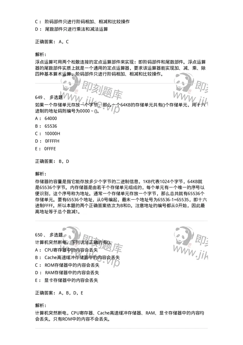 1404-计算机原理组成-138018_军队文职(1)_01.军队文职真题-专业课_（全）版本一（历年真题+章节练习+模拟题）_收发员兼通信员(军队文职-技能岗)_章节练习_题目+解析