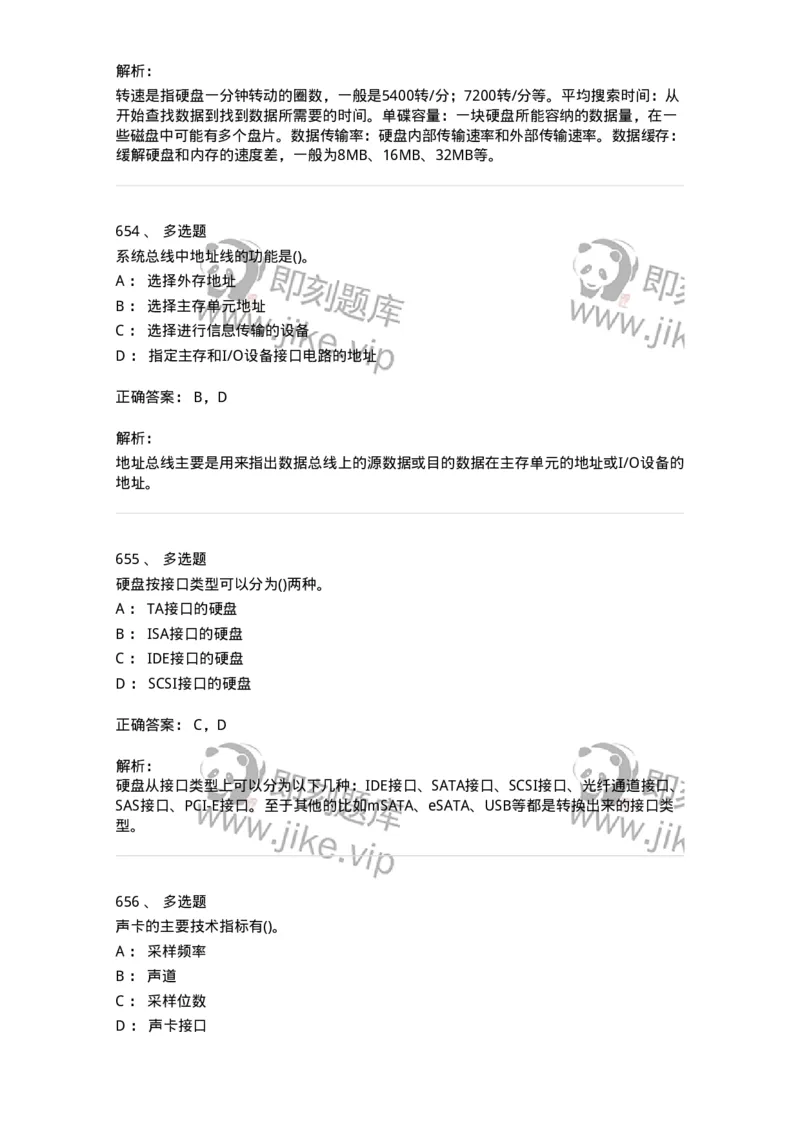 1404-计算机原理组成-138018_军队文职(1)_01.军队文职真题-专业课_（全）版本一（历年真题+章节练习+模拟题）_收发员兼通信员(军队文职-技能岗)_章节练习_题目+解析