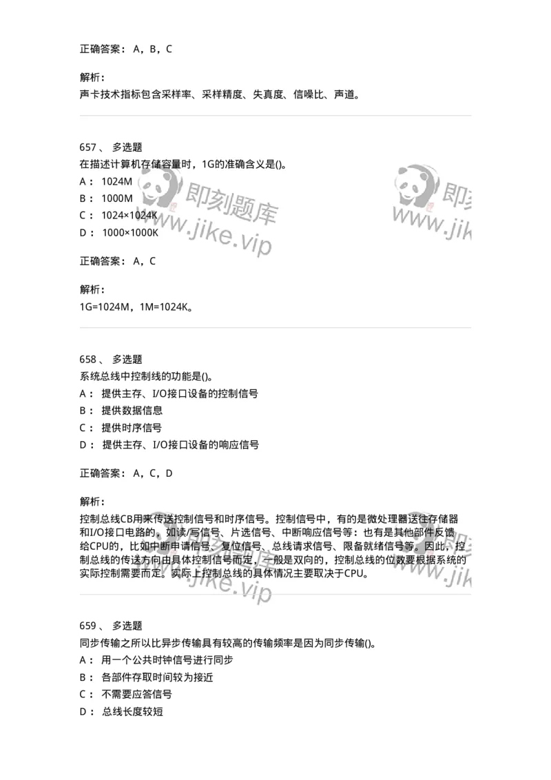 1404-计算机原理组成-138018_军队文职(1)_01.军队文职真题-专业课_（全）版本一（历年真题+章节练习+模拟题）_收发员兼通信员(军队文职-技能岗)_章节练习_题目+解析