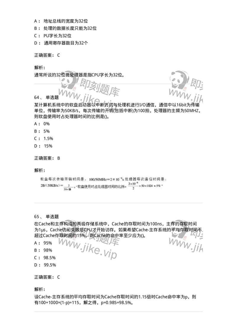 1404-计算机原理组成-138018_军队文职(1)_01.军队文职真题-专业课_（全）版本一（历年真题+章节练习+模拟题）_收发员兼通信员(军队文职-技能岗)_章节练习_题目+解析