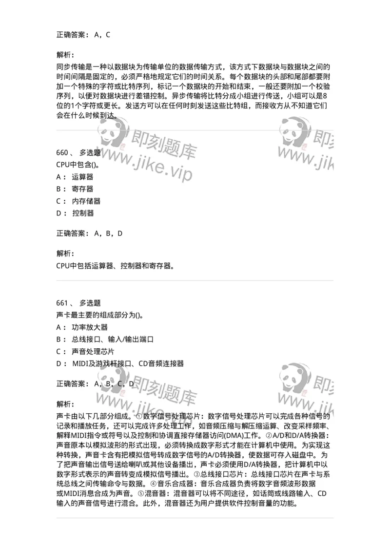 1404-计算机原理组成-138018_军队文职(1)_01.军队文职真题-专业课_（全）版本一（历年真题+章节练习+模拟题）_收发员兼通信员(军队文职-技能岗)_章节练习_题目+解析