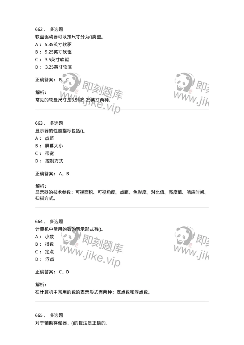 1404-计算机原理组成-138018_军队文职(1)_01.军队文职真题-专业课_（全）版本一（历年真题+章节练习+模拟题）_收发员兼通信员(军队文职-技能岗)_章节练习_题目+解析