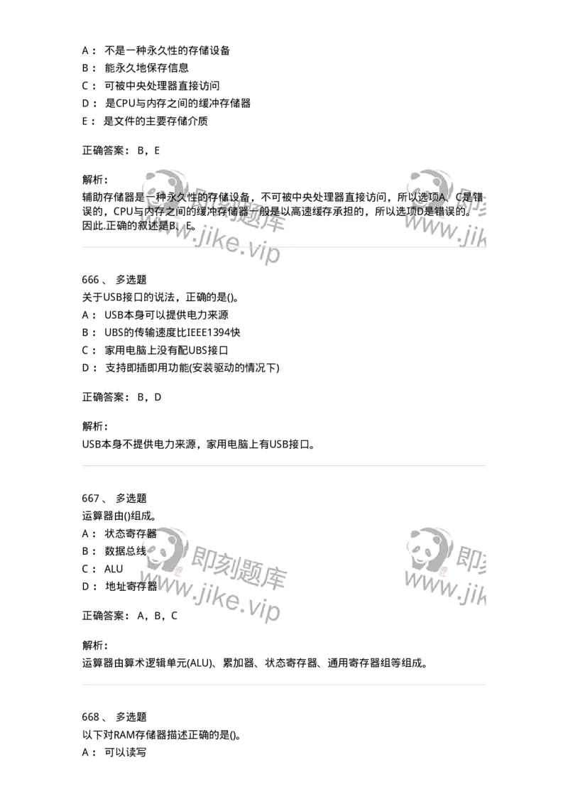 1404-计算机原理组成-138018_军队文职(1)_01.军队文职真题-专业课_（全）版本一（历年真题+章节练习+模拟题）_收发员兼通信员(军队文职-技能岗)_章节练习_题目+解析