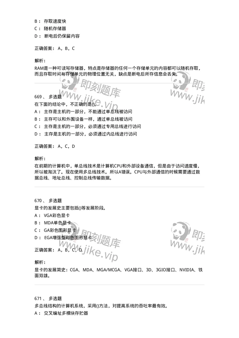 1404-计算机原理组成-138018_军队文职(1)_01.军队文职真题-专业课_（全）版本一（历年真题+章节练习+模拟题）_收发员兼通信员(军队文职-技能岗)_章节练习_题目+解析