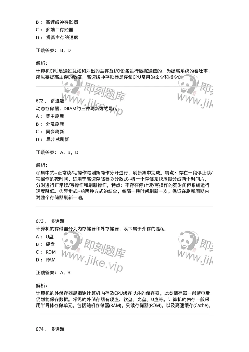 1404-计算机原理组成-138018_军队文职(1)_01.军队文职真题-专业课_（全）版本一（历年真题+章节练习+模拟题）_收发员兼通信员(军队文职-技能岗)_章节练习_题目+解析