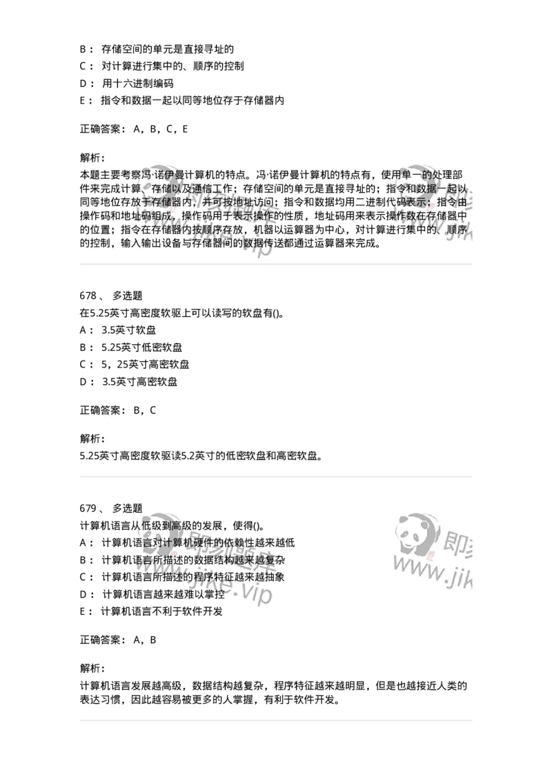 1404-计算机原理组成-138018_军队文职(1)_01.军队文职真题-专业课_（全）版本一（历年真题+章节练习+模拟题）_收发员兼通信员(军队文职-技能岗)_章节练习_题目+解析