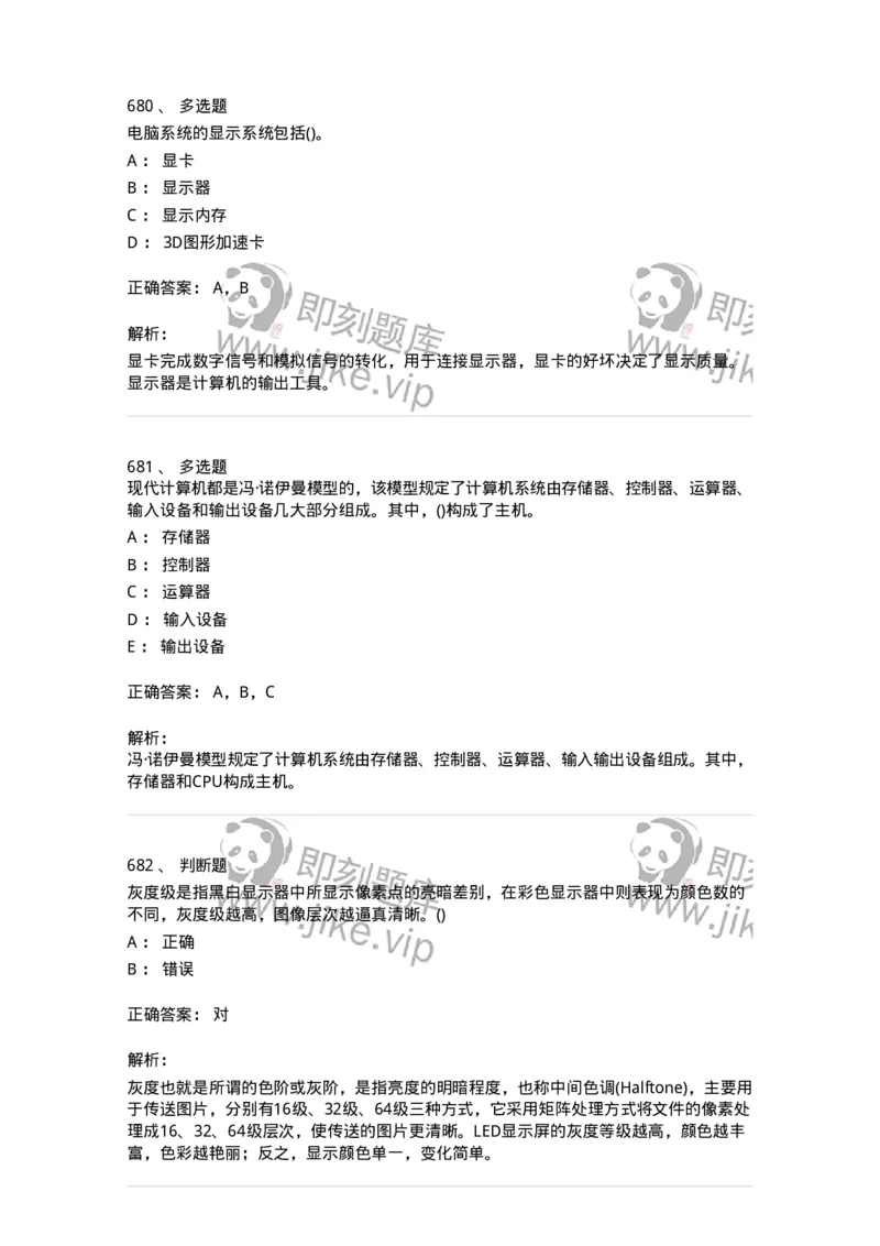 1404-计算机原理组成-138018_军队文职(1)_01.军队文职真题-专业课_（全）版本一（历年真题+章节练习+模拟题）_收发员兼通信员(军队文职-技能岗)_章节练习_题目+解析