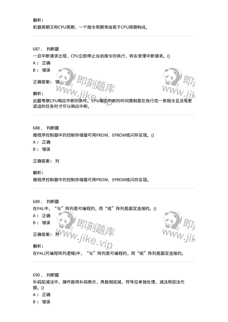 1404-计算机原理组成-138018_军队文职(1)_01.军队文职真题-专业课_（全）版本一（历年真题+章节练习+模拟题）_收发员兼通信员(军队文职-技能岗)_章节练习_题目+解析