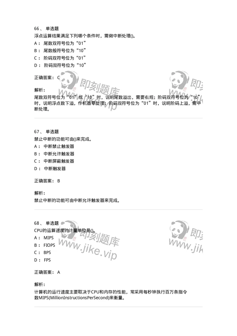 1404-计算机原理组成-138018_军队文职(1)_01.军队文职真题-专业课_（全）版本一（历年真题+章节练习+模拟题）_收发员兼通信员(军队文职-技能岗)_章节练习_题目+解析