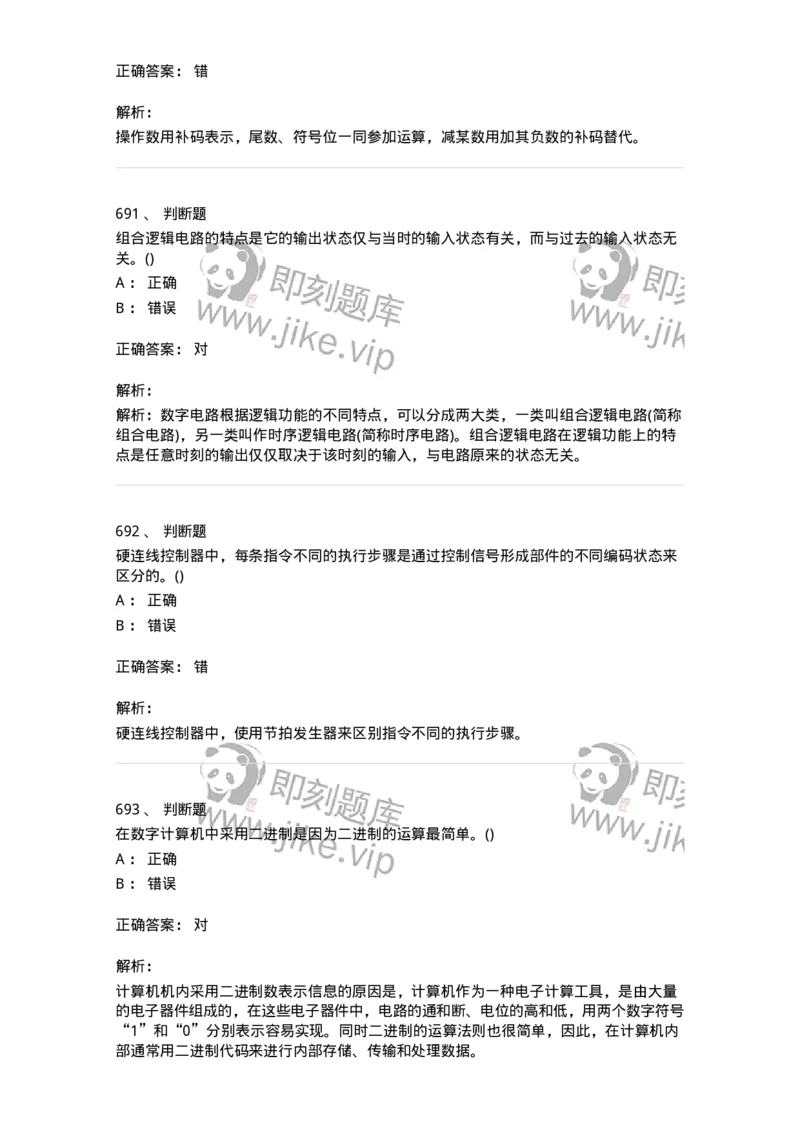 1404-计算机原理组成-138018_军队文职(1)_01.军队文职真题-专业课_（全）版本一（历年真题+章节练习+模拟题）_收发员兼通信员(军队文职-技能岗)_章节练习_题目+解析